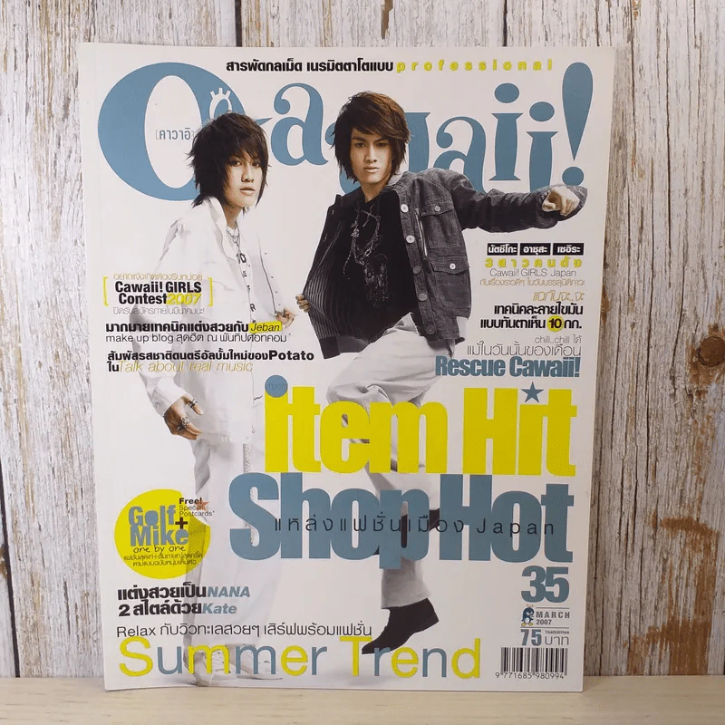 Cawaii! คาวาอิ March 2007 กอล์ฟ & ไมค์ รูปที่ 1