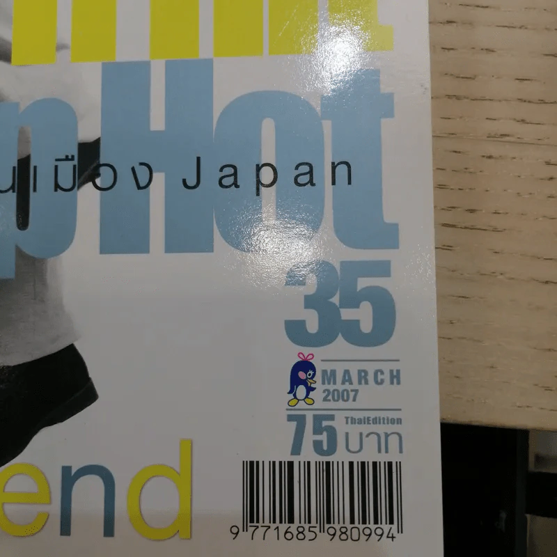 Cawaii! คาวาอิ March 2007 กอล์ฟ & ไมค์ รูปที่ 4