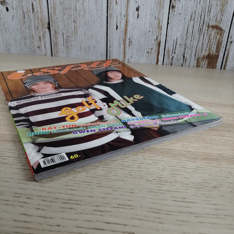 I-SPY Vol.11 No.202 ก.พ.2550 กอล์ฟ & ไมค์ รูปที่ 4
