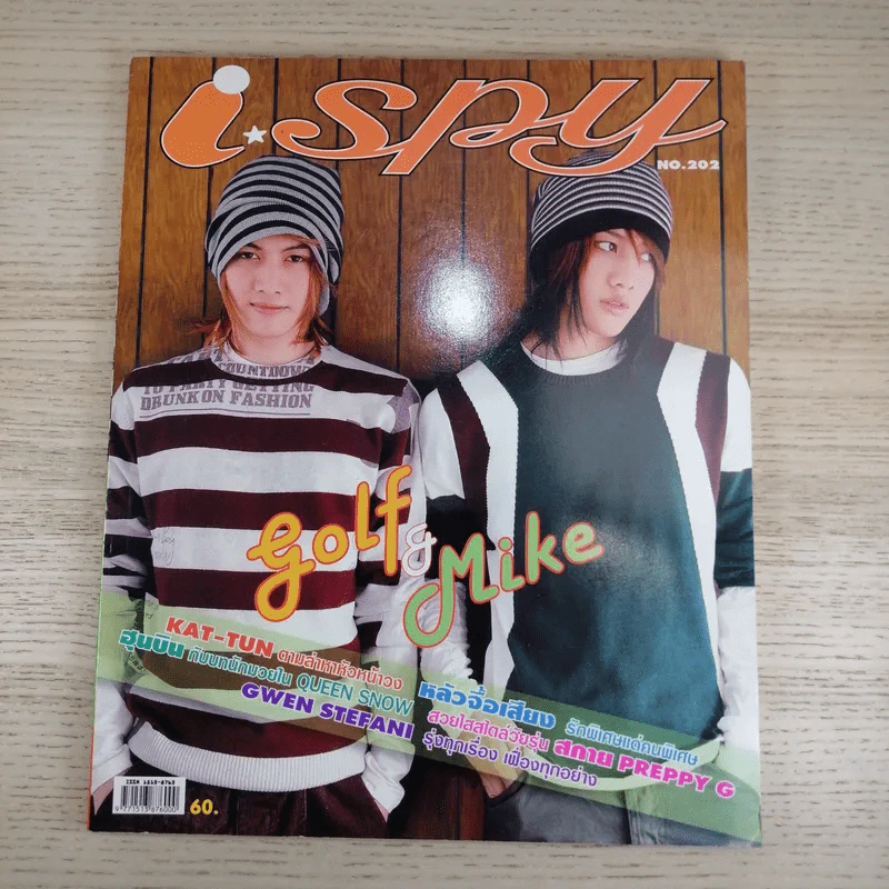 I-SPY Vol.11 No.202 ก.พ.2550 กอล์ฟ & ไมค์ รูปที่ 1