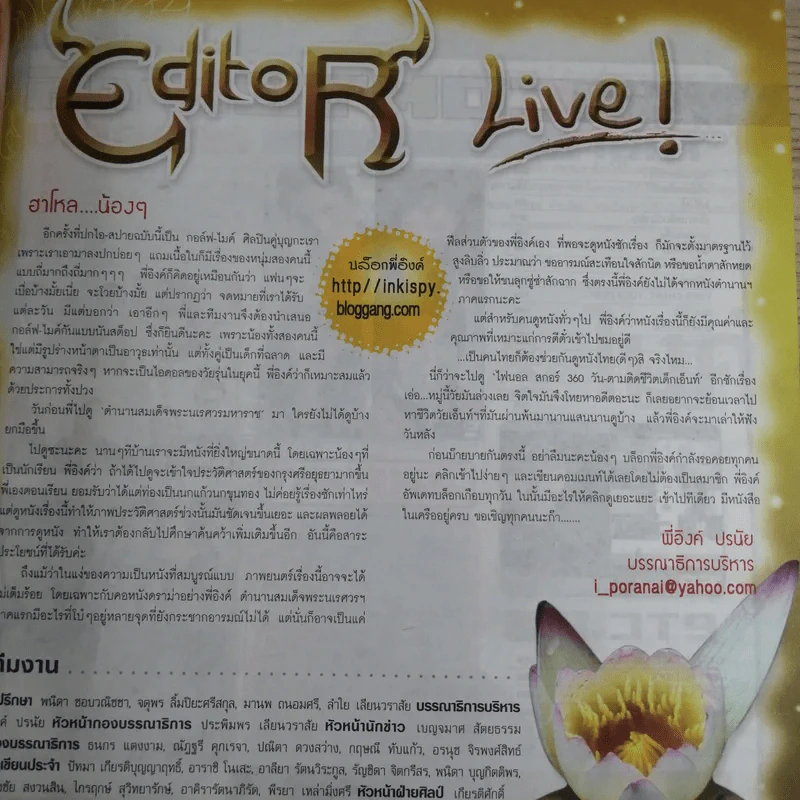 I-SPY Vol.11 No.202 ก.พ.2550 กอล์ฟ & ไมค์ รูปที่ 8