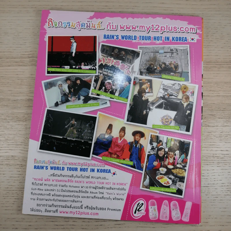 I-SPY Vol.11 No.202 ก.พ.2550 กอล์ฟ & ไมค์ รูปที่ 2