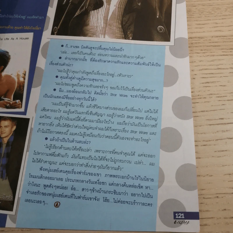 I-SPY Vol.12 No.225 2008 มาริโอ้ รูปที่ 15