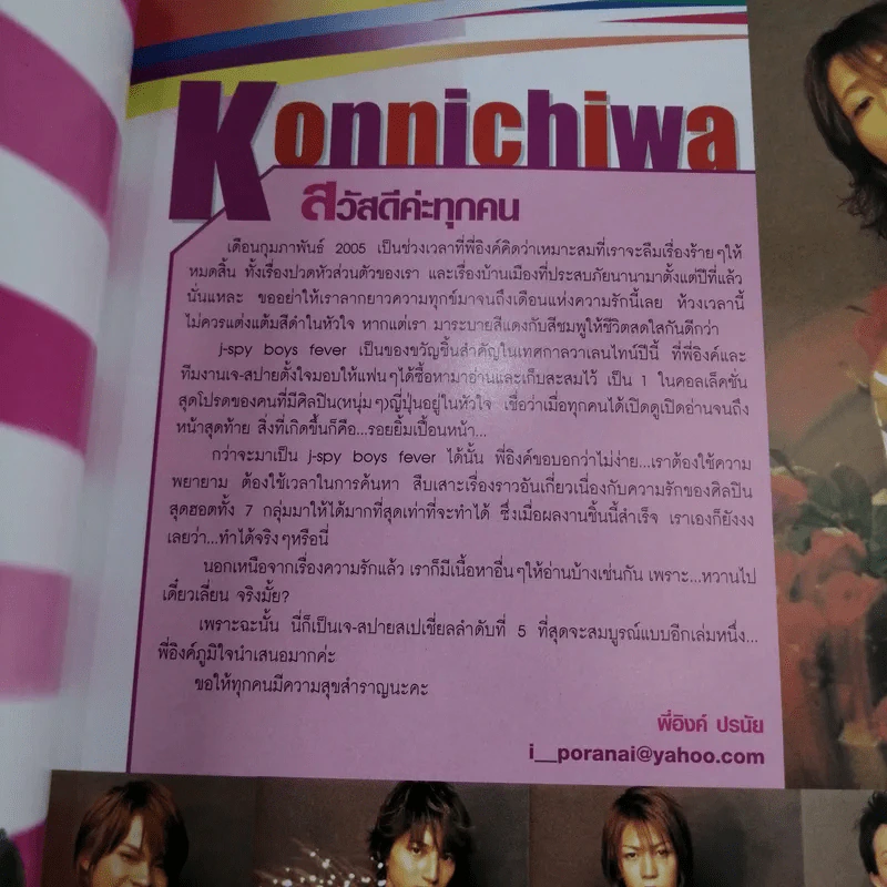 J-SPY Special Boys Fever รูปที่ 7