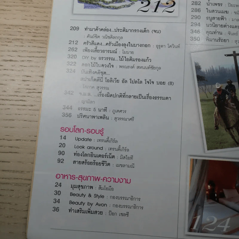 ขวัญเรือน Vol.874 15 Apr 2008 สายป่าน & มาริโอ้ รูปที่ 11