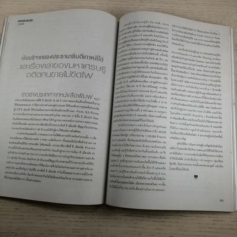 ขวัญเรือน Vol.874 15 Apr 2008 สายป่าน & มาริโอ้ รูปที่ 18