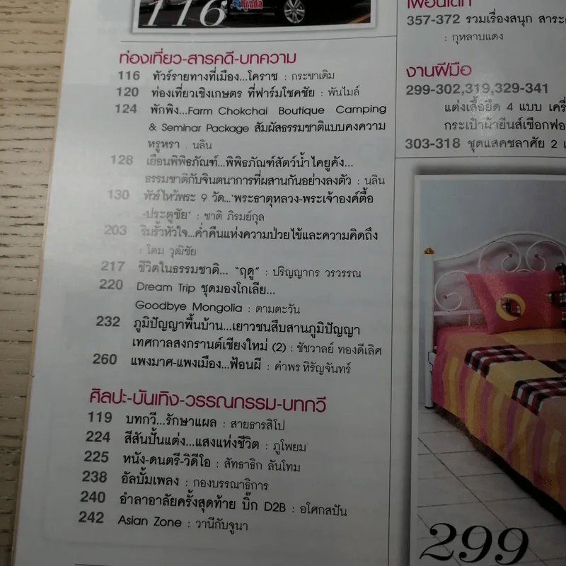 ขวัญเรือน Vol.874 15 Apr 2008 สายป่าน & มาริโอ้ รูปที่ 13