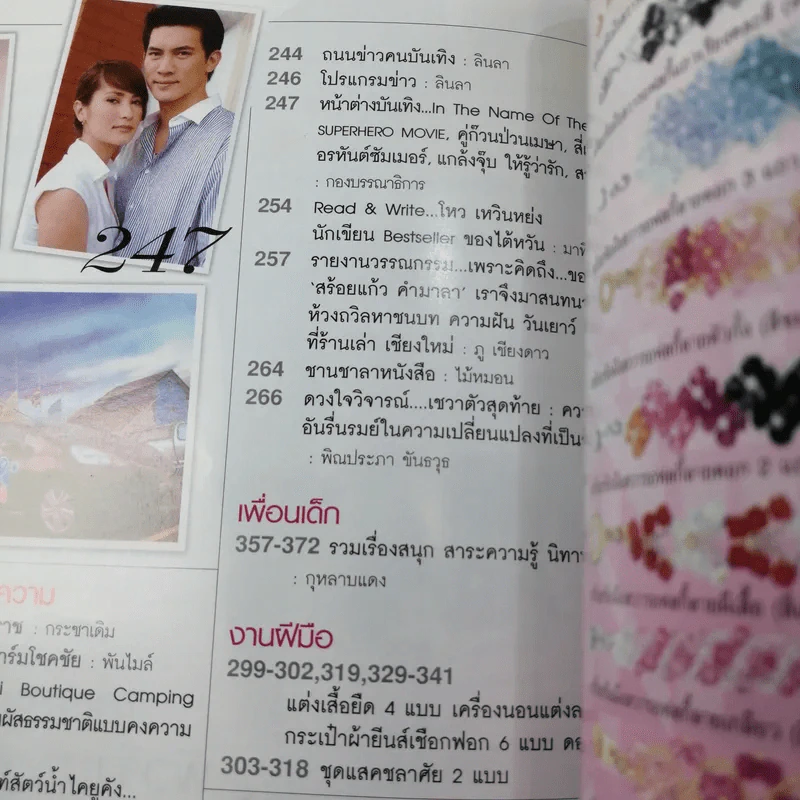 ขวัญเรือน Vol.874 15 Apr 2008 สายป่าน & มาริโอ้ รูปที่ 12
