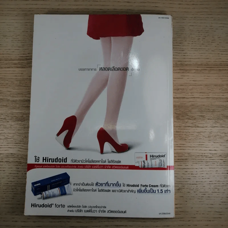 ขวัญเรือน Vol.874 15 Apr 2008 สายป่าน & มาริโอ้ รูปที่ 2