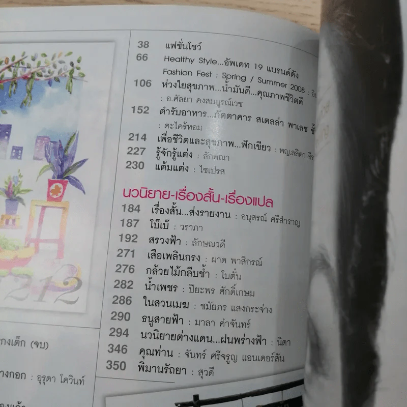 ขวัญเรือน Vol.874 15 Apr 2008 สายป่าน & มาริโอ้ รูปที่ 10