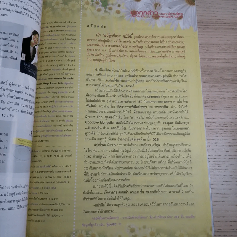 ขวัญเรือน Vol.874 15 Apr 2008 สายป่าน & มาริโอ้ รูปที่ 16