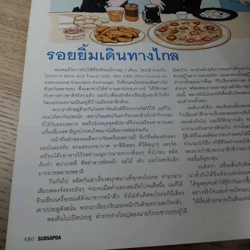 สุดสัปดาห์ 16 Sep 2008 No.615 Vol.26 มาริโอ้ รูปที่ 13
