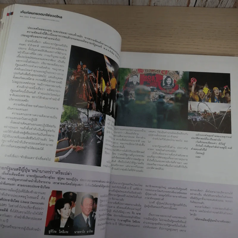สุดสัปดาห์ 16 Sep 2008 No.615 Vol.26 มาริโอ้ รูปที่ 8