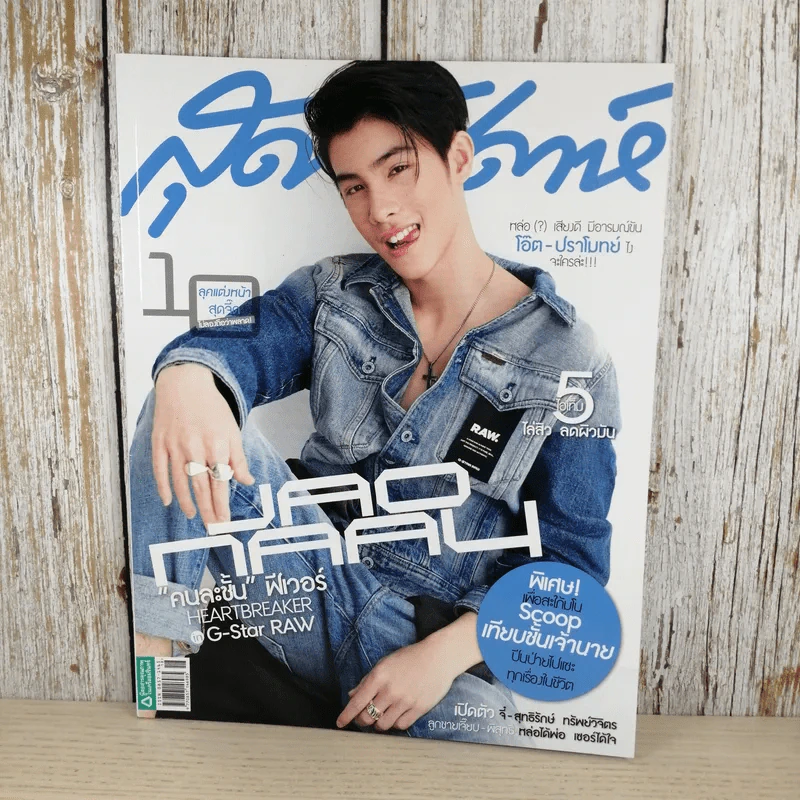 สุดสัปดาห์ 16 Sep 2017 No.831 Vol.35 เจ้านาย รูปที่ 1