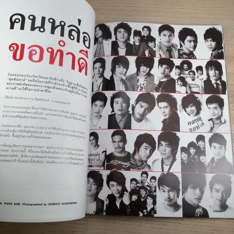 สุดสัปดาห์ 16 Feb 2008 No.601 Vol.26 คนหล่อขอทำดี ก้าวขึ้นสู่ปีที่ 26 รูปที่ 12