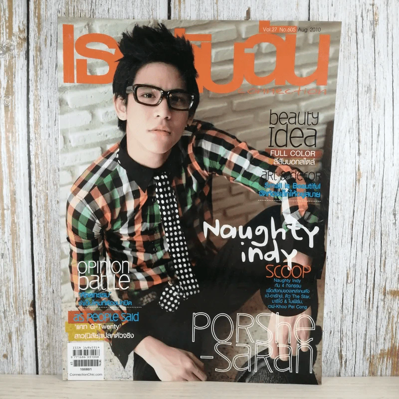 เธอกับฉัน Vol.27 No.605 Aug 2010 พอร์ช ศรัณย์ รูปที่ 1