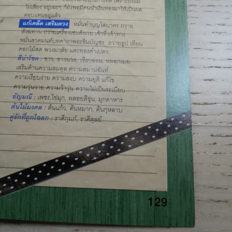เธอกับฉัน Vol.27 No.605 Aug 2010 พอร์ช ศรัณย์ รูปที่ 14