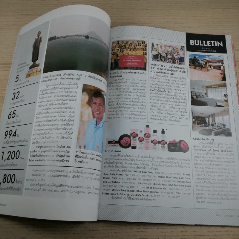 Secret ซีเคร็ต ปีที่ 8 ฉบับที่ 185 แม่โบว์ & น้องมะลิ รูปที่ 11