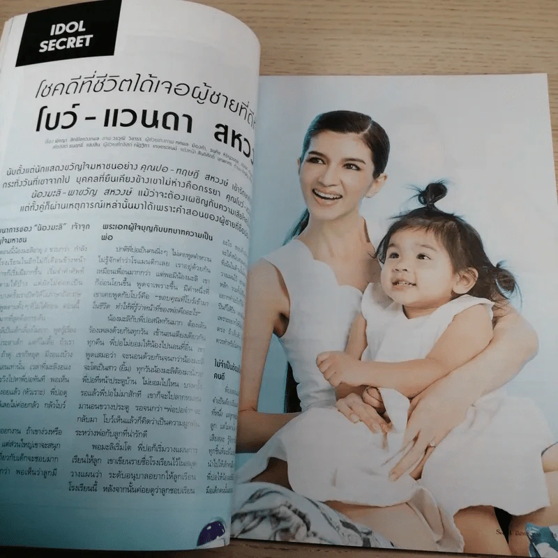 Secret ซีเคร็ต ปีที่ 8 ฉบับที่ 185 แม่โบว์ & น้องมะลิ รูปที่ 8