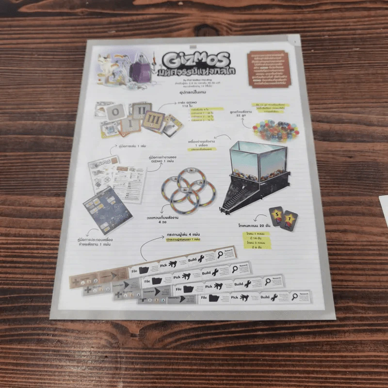(Used บอร์ดเกมมือสอง) มหัศจรรย์แห่งกลไก Gizmos รูปที่ 9