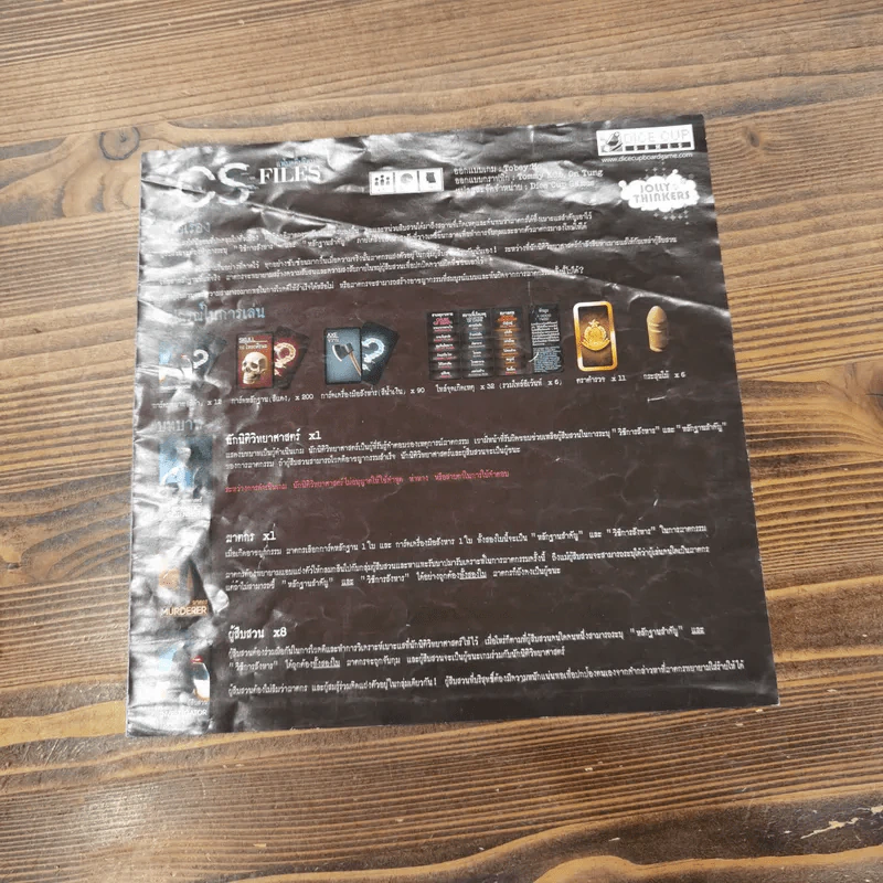 (Used บอร์ดเกมมือสอง) CS Files แฟ้มคดีปริศนา รูปที่ 10