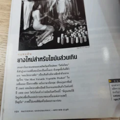 National Geographic ม.ค.2546 เปิดกรุลับขุมทรัพย์อียิปต์ รูปที่ 17