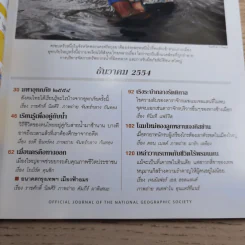 National Geographic ฉบับที่ 125 ธ.ค.2554 มหาอุทกภัย 54 รูปที่ 9