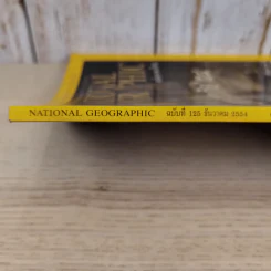 National Geographic ฉบับที่ 125 ธ.ค.2554 มหาอุทกภัย 54 รูปที่ 4