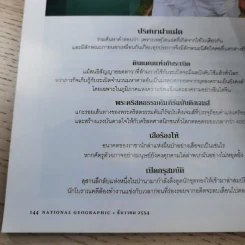National Geographic ฉบับที่ 125 ธ.ค.2554 มหาอุทกภัย 54 รูปที่ 16