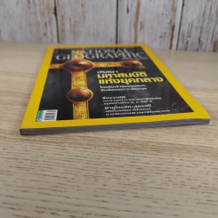 National Geographic ฉบับที่ 124 พ.ย.2554 ปริศนามหาสมบัติแห่งยุคกลาง รูปที่ 4