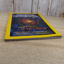NATIONAL GEOGRAPHIC ก.พ.2546 เผยปฐมบทแห่งดาราจักร รูปที่ 5