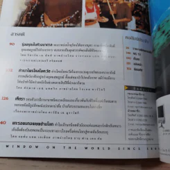 NATIONAL GEOGRAPHIC ก.พ.2546 เผยปฐมบทแห่งดาราจักร รูปที่ 9