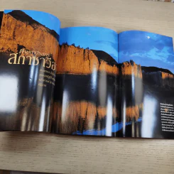 NATIONAL GEOGRAPHIC ก.พ.2546 เผยปฐมบทแห่งดาราจักร รูปที่ 14