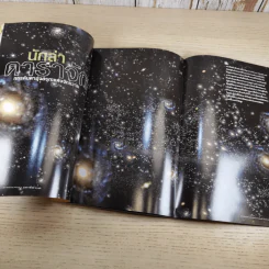 NATIONAL GEOGRAPHIC ก.พ.2546 เผยปฐมบทแห่งดาราจักร รูปที่ 13