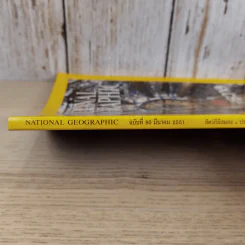 National Geographic ฉบับที่ 80 มี.ค.2551 เจาะโลกไขกำเนิดจักรวาล รูปที่ 4