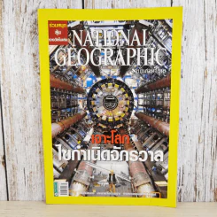 National Geographic ฉบับที่ 80 มี.ค.2551 เจาะโลกไขกำเนิดจักรวาล รูปที่ 1