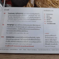 National Geographic มี.ค.2545 โลกของเพชร รูปที่ 8