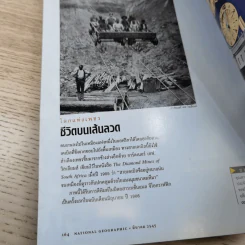 National Geographic มี.ค.2545 โลกของเพชร รูปที่ 15