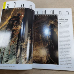 National Geographic ก.พ.2545 เอ็ตนาระเบิด รูปที่ 10
