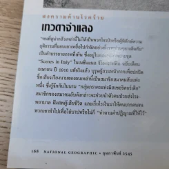 National Geographic ก.พ.2545 เอ็ตนาระเบิด รูปที่ 17