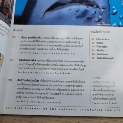 National Geographic ก.พ.2545 เอ็ตนาระเบิด รูปที่ 8