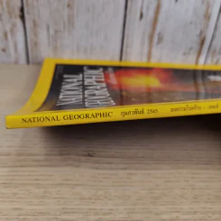 National Geographic ก.พ.2545 เอ็ตนาระเบิด รูปที่ 4