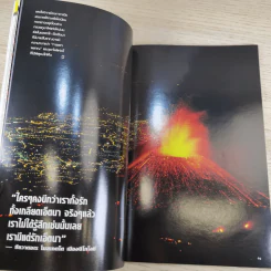 National Geographic ก.พ.2545 เอ็ตนาระเบิด รูปที่ 13