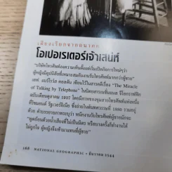 National Geographic ธ.ค.2544 แอนตาร์กติกา รูปที่ 16