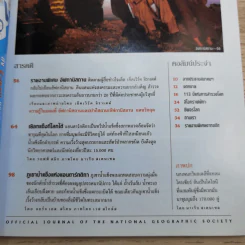 National Geographic ธ.ค.2544 แอนตาร์กติกา รูปที่ 9