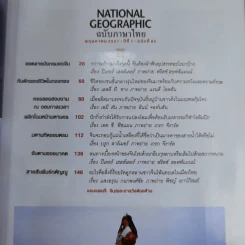 National Geographic ฉบับที่ 82 พ.ค.2551 จีนผงาดเมื่อพญามังกรเขย่าโลก ฉบับพิเศษ รูปที่ 8