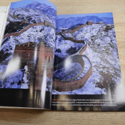 National Geographic ฉบับที่ 82 พ.ค.2551 จีนผงาดเมื่อพญามังกรเขย่าโลก ฉบับพิเศษ รูปที่ 12