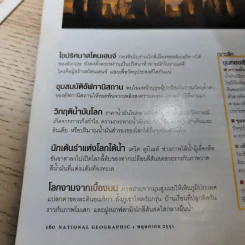 National Geographic ฉบับที่ 82 พ.ค.2551 จีนผงาดเมื่อพญามังกรเขย่าโลก ฉบับพิเศษ รูปที่ 14