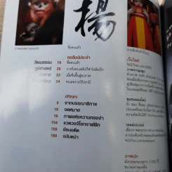 National Geographic ฉบับที่ 82 พ.ค.2551 จีนผงาดเมื่อพญามังกรเขย่าโลก ฉบับพิเศษ รูปที่ 9