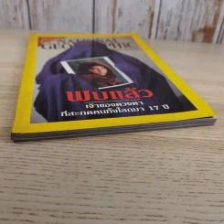 National Geographic เม.ย.2545 พบแล้ว เจ้าของดวงตาที่สะกดคนทั้งโลกมา 17 ปี รูปที่ 5